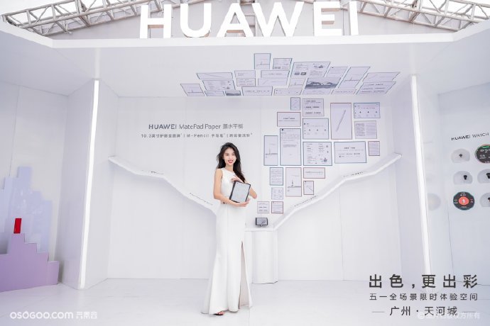 「出彩更出色」華為五一全場景限時體驗空間