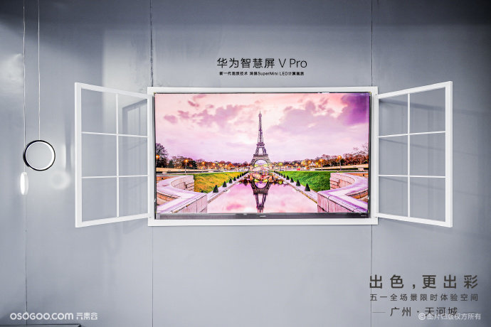 「出彩更出色」華為五一全場景限時體驗空間