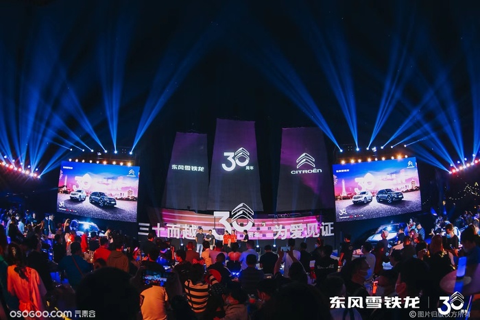 東風(fēng)雪鐵龍30周年慶活動(dòng)