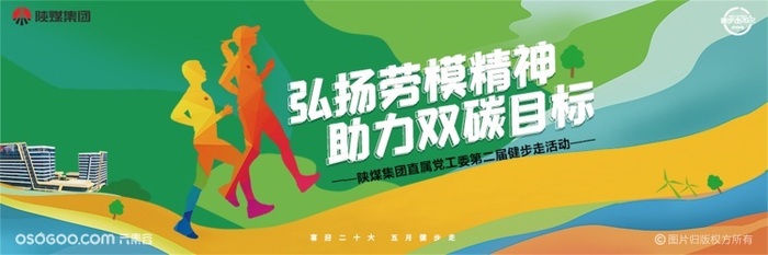 陜煤集團(tuán)直屬黨工第二屆健步走活動