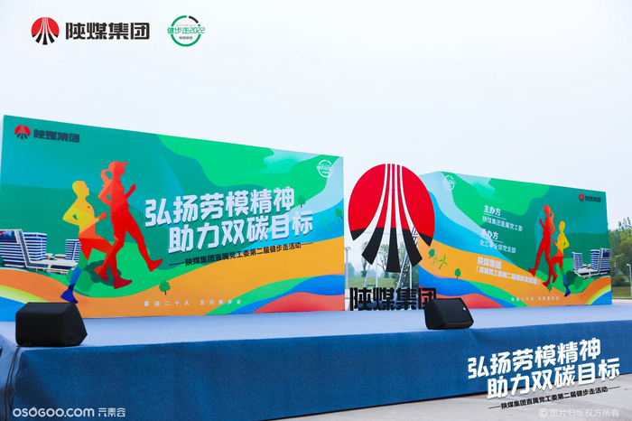 陜煤集團(tuán)直屬黨工第二屆健步走活動
