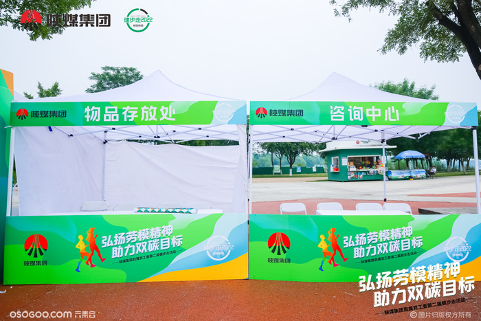 陜煤集團(tuán)直屬黨工第二屆健步走活動