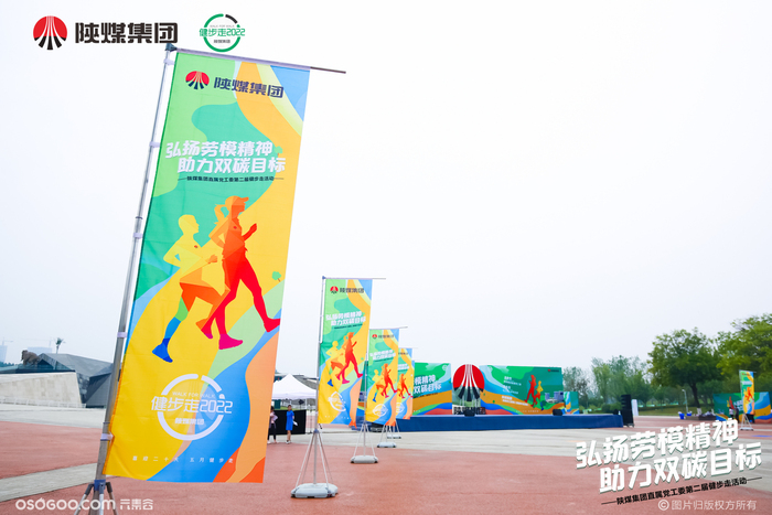 陜煤集團(tuán)直屬黨工第二屆健步走活動