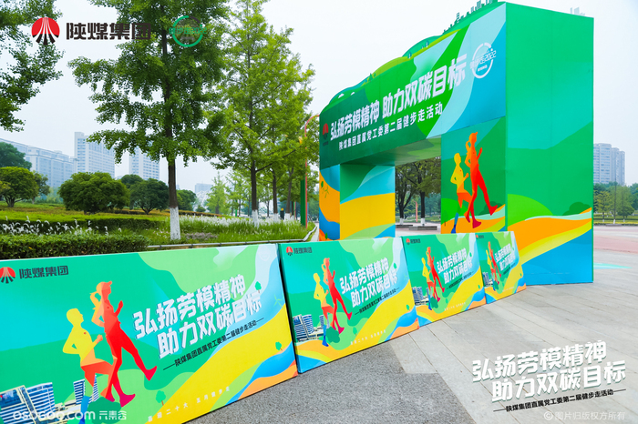 陜煤集團(tuán)直屬黨工第二屆健步走活動