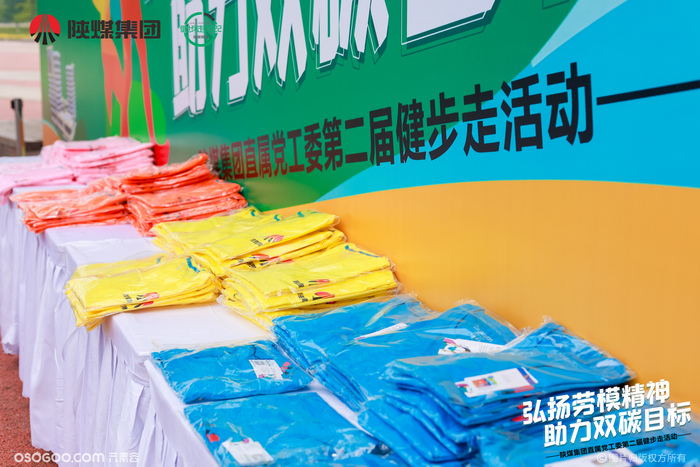 陜煤集團(tuán)直屬黨工第二屆健步走活動