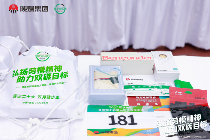 陜煤集團(tuán)直屬黨工第二屆健步走活動