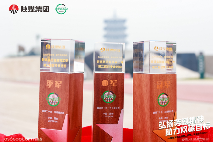 陜煤集團(tuán)直屬黨工第二屆健步走活動
