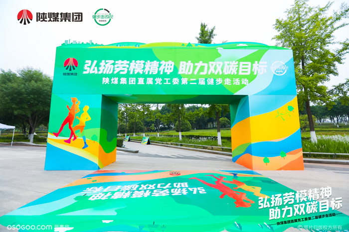 陜煤集團(tuán)直屬黨工第二屆健步走活動