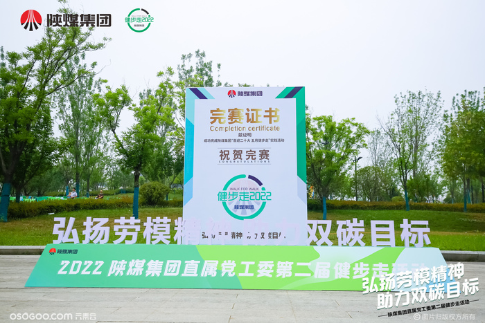 陜煤集團(tuán)直屬黨工第二屆健步走活動
