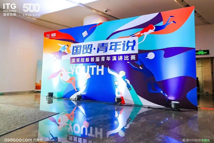 ”國貿(mào)青年說“國貿(mào)控股首屆青年演講比賽