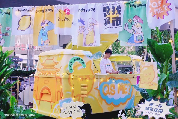 武漢摩爾城「檸有市嗎」仲夏市集