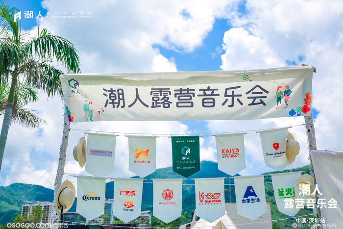 潮人露營(yíng)音樂會(huì)
