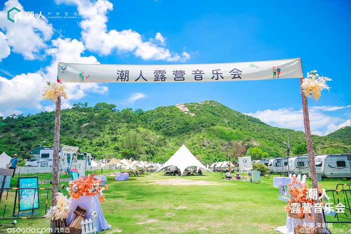 潮人露營(yíng)音樂會(huì)