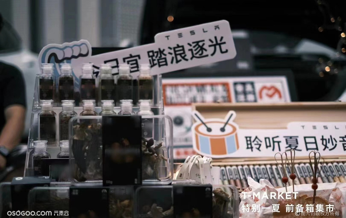 特別一夏?特斯拉前備箱集市